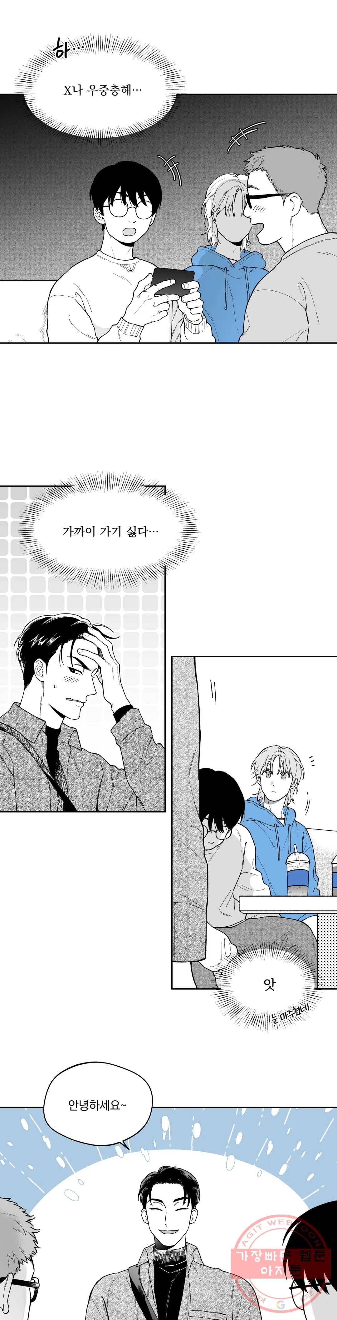 패스, 논패스 33화 머리끈과 칵테일 04 7