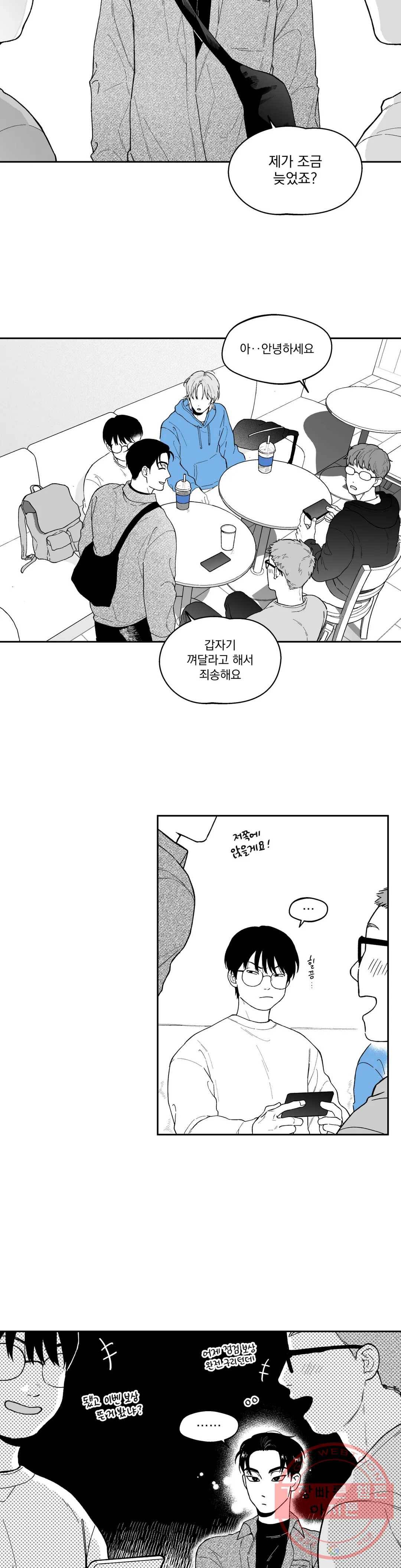 패스, 논패스 33화 머리끈과 칵테일 04 8