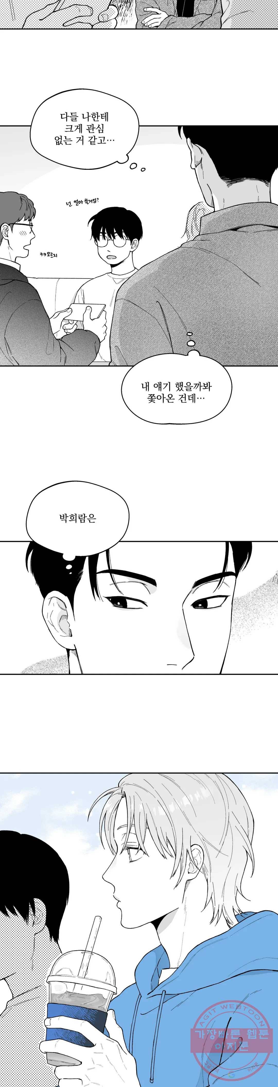 패스, 논패스 33화 머리끈과 칵테일 04 9