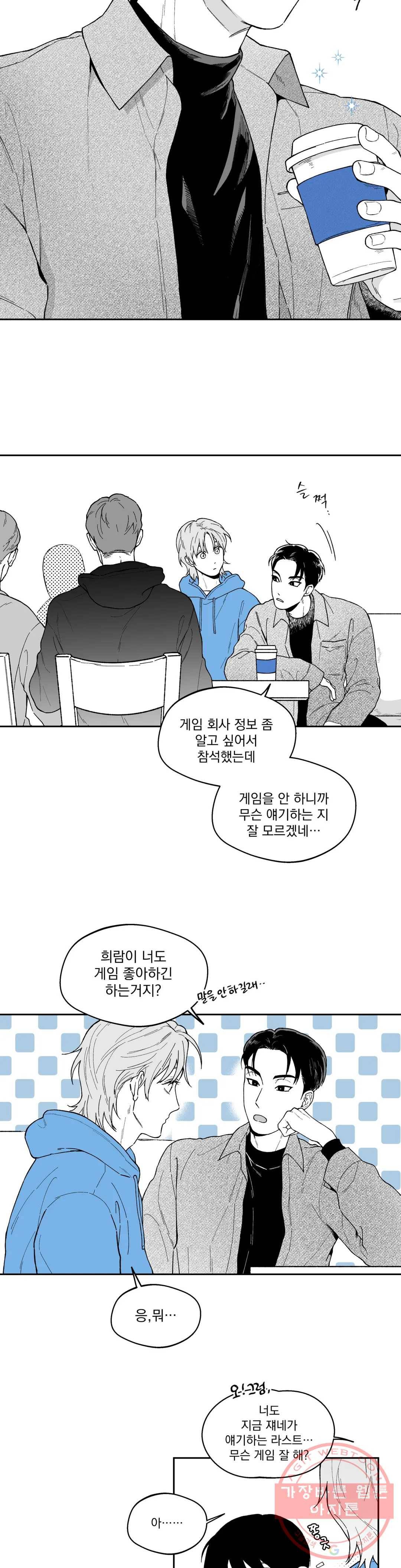 패스, 논패스 33화 머리끈과 칵테일 04 12