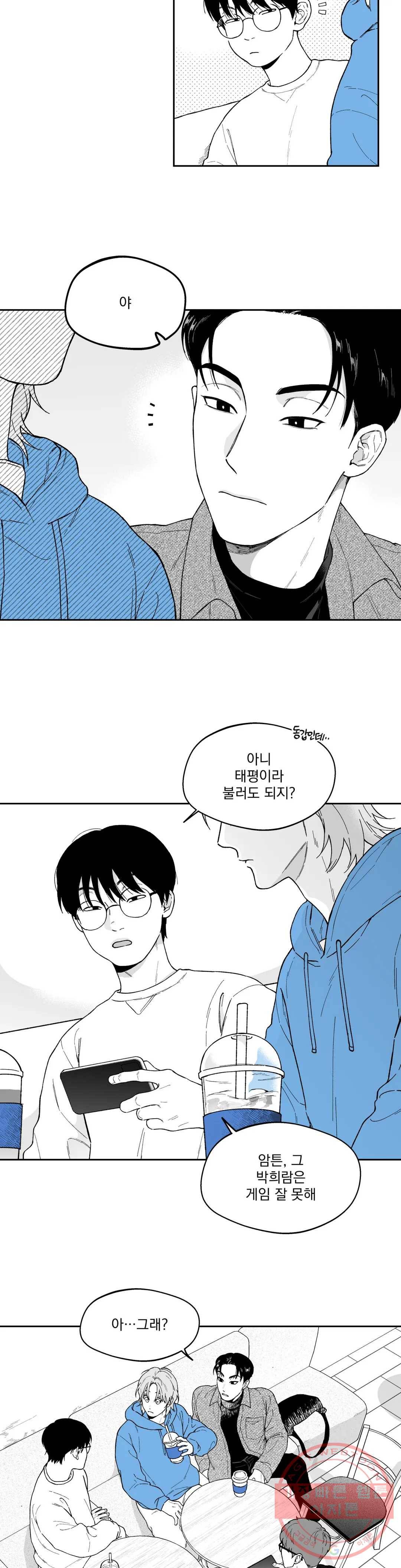 패스, 논패스 33화 머리끈과 칵테일 04 13