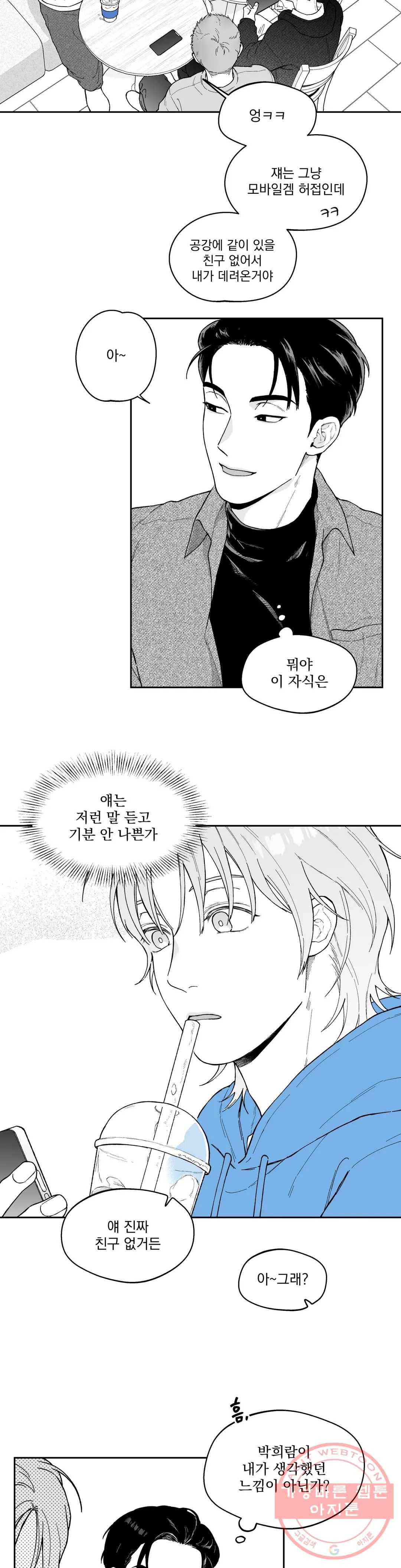 패스, 논패스 33화 머리끈과 칵테일 04 14