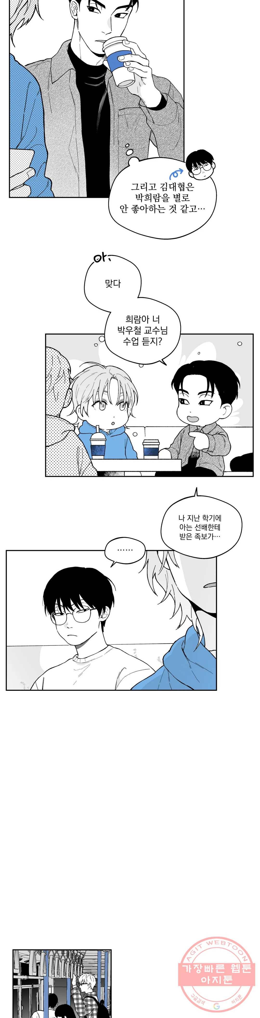 패스, 논패스 33화 머리끈과 칵테일 04 15