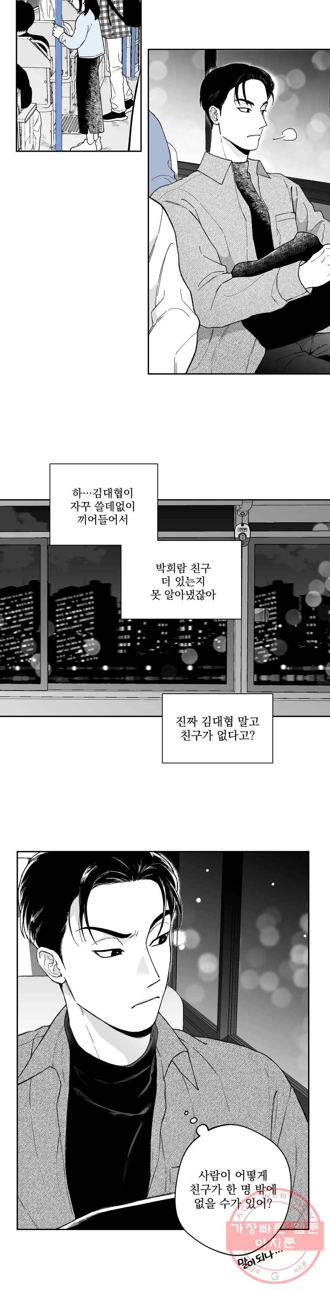 패스, 논패스 33화 머리끈과 칵테일 04 16