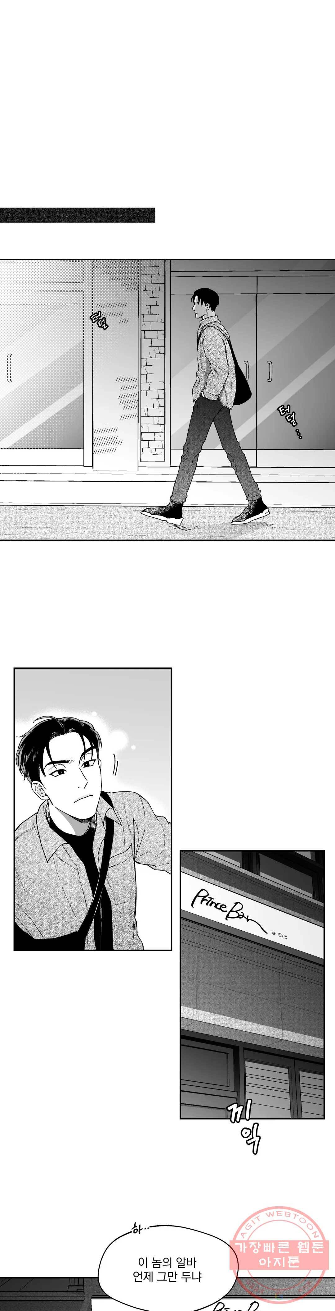 패스, 논패스 33화 머리끈과 칵테일 04 17