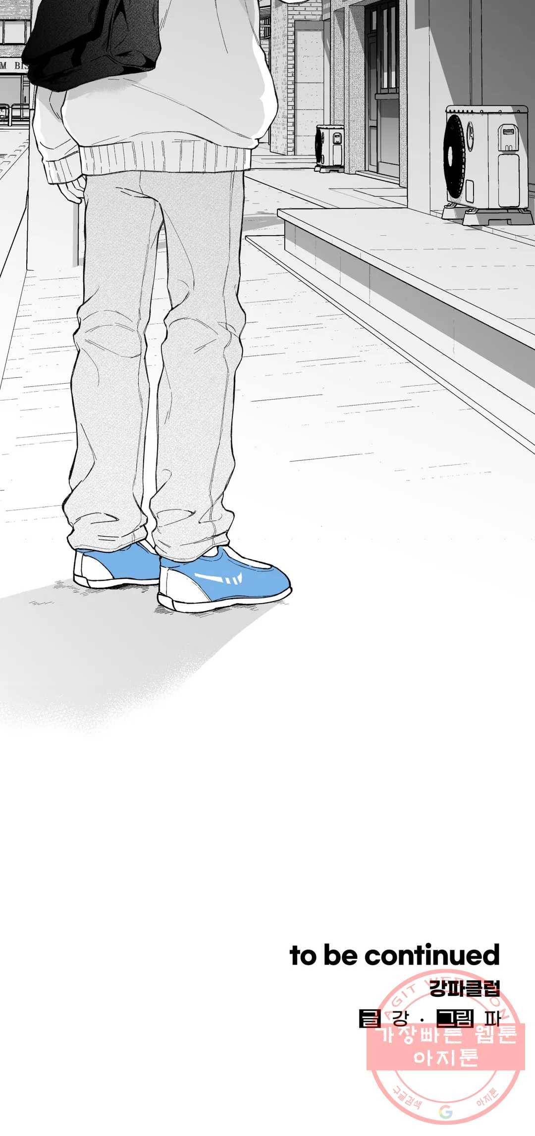 패스, 논패스 33화 머리끈과 칵테일 04 19