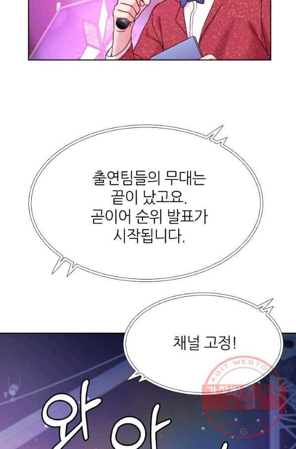 다시 한번 아이돌 44화 2
