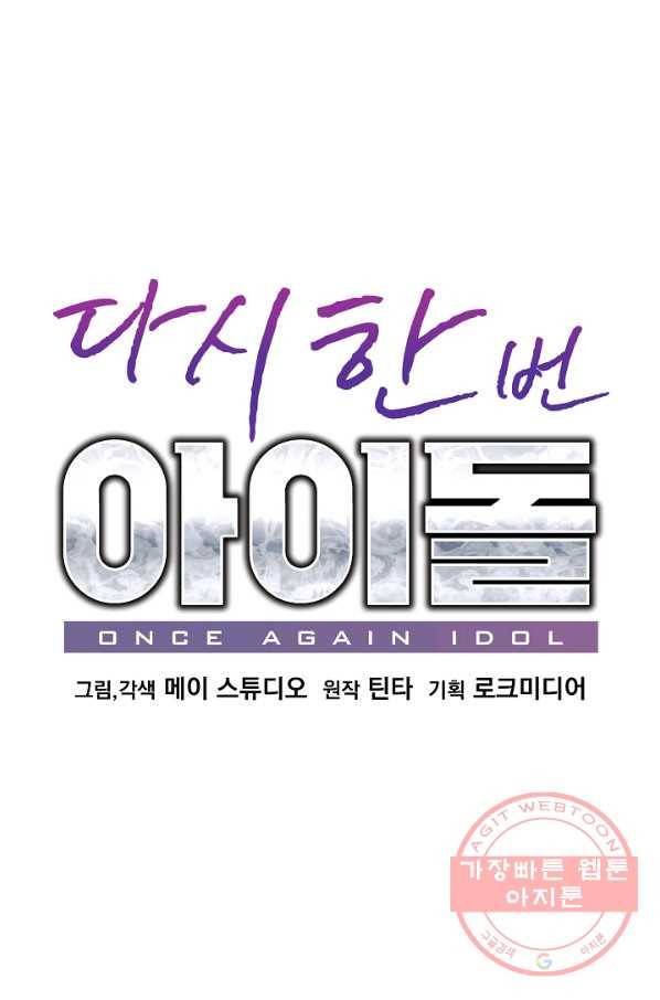 다시 한번 아이돌 44화 21