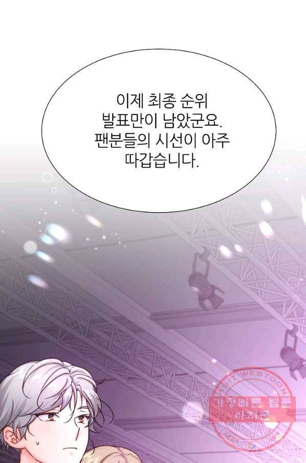 다시 한번 아이돌 44화 25