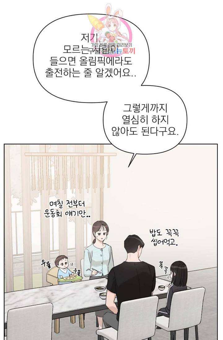 아기가 생겼어요 77화 외전 5화 5