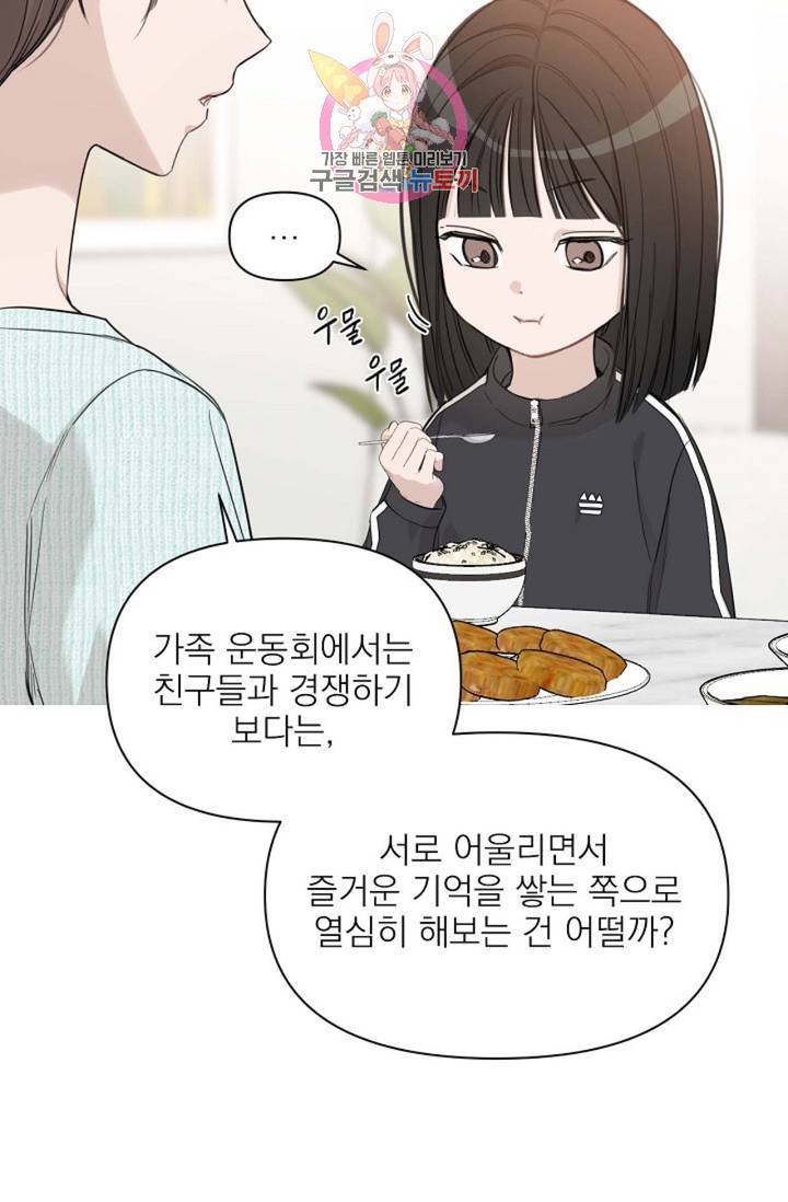 아기가 생겼어요 77화 외전 5화 7