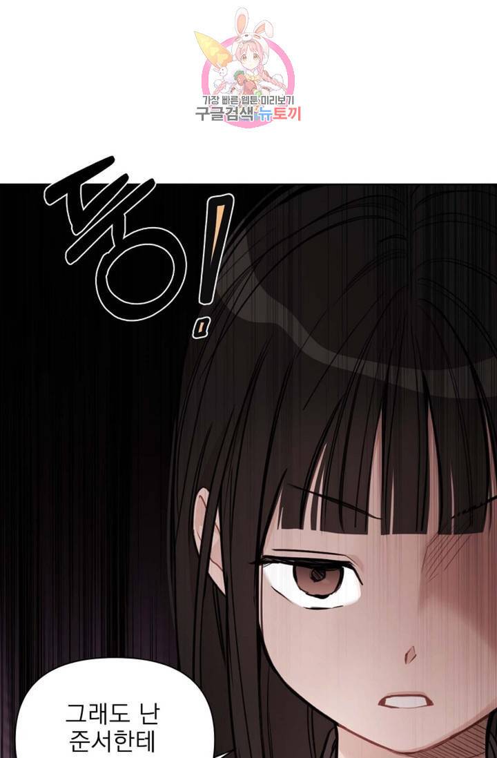 아기가 생겼어요 77화 외전 5화 8