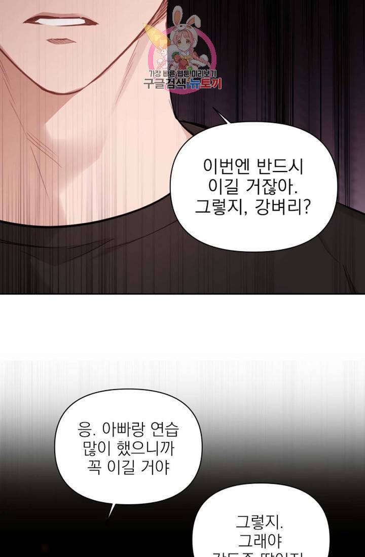 아기가 생겼어요 77화 외전 5화 10