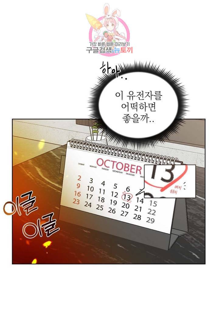 아기가 생겼어요 77화 외전 5화 12