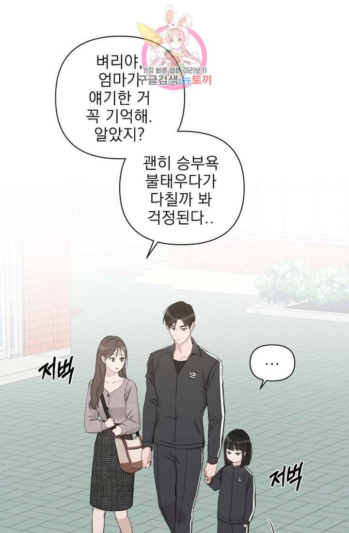 아기가 생겼어요 77화 외전 5화 15
