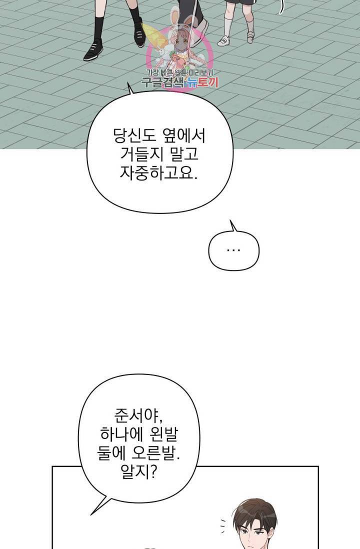 아기가 생겼어요 77화 외전 5화 16