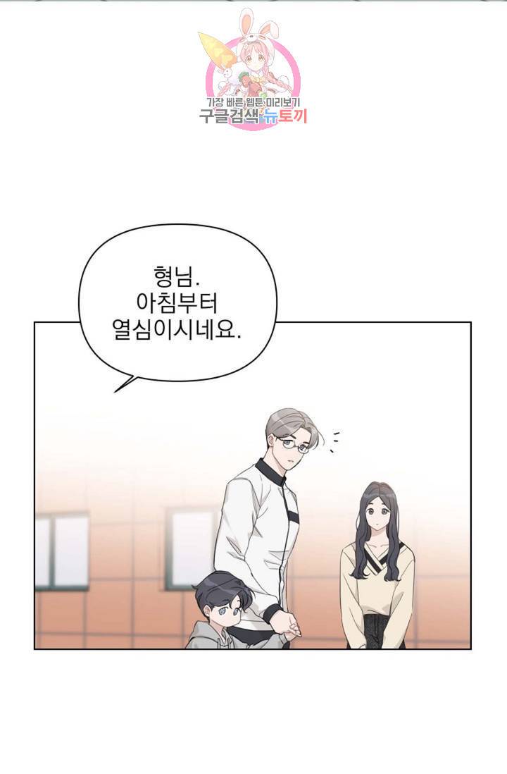 아기가 생겼어요 77화 외전 5화 19
