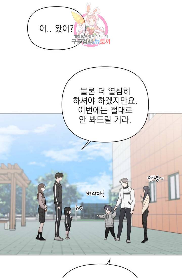 아기가 생겼어요 77화 외전 5화 20