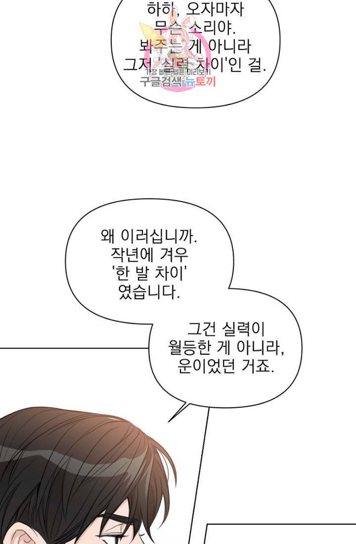 아기가 생겼어요 77화 외전 5화 21