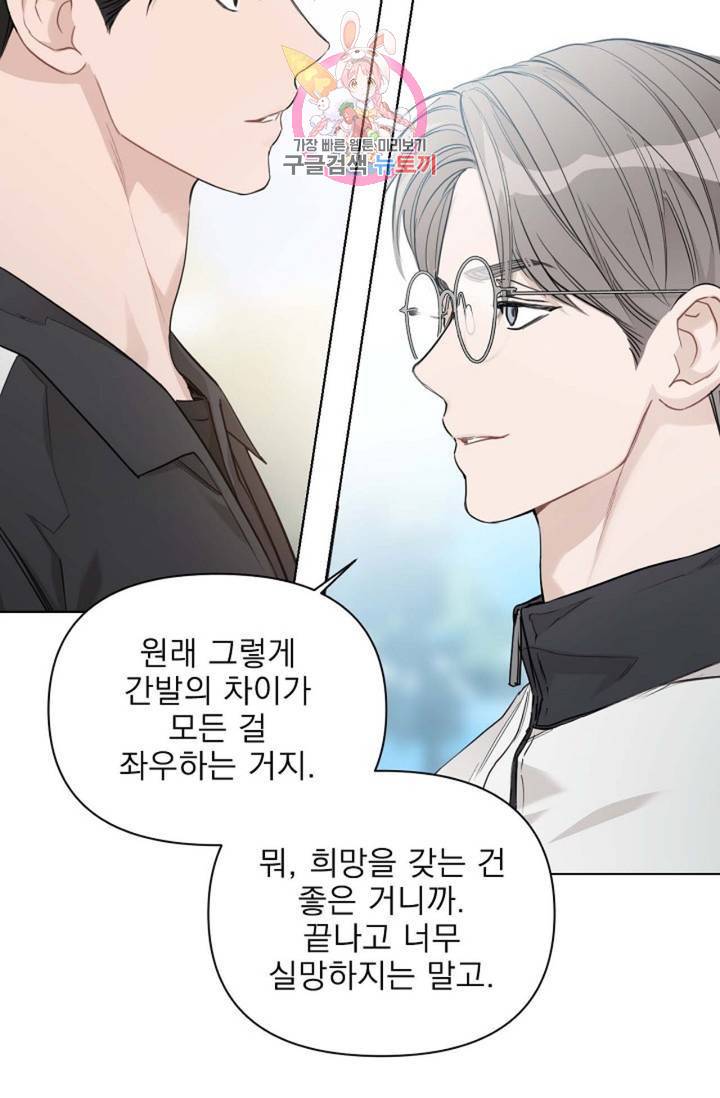 아기가 생겼어요 77화 외전 5화 22
