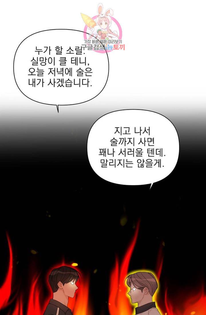 아기가 생겼어요 77화 외전 5화 23