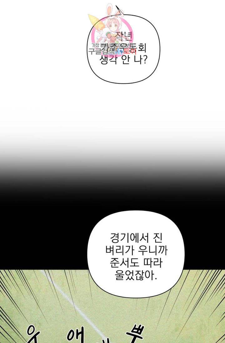아기가 생겼어요 77화 외전 5화 26