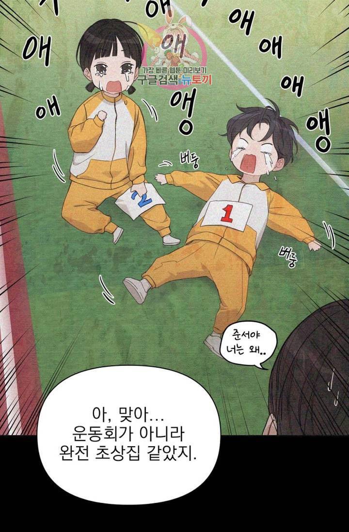 아기가 생겼어요 77화 외전 5화 27