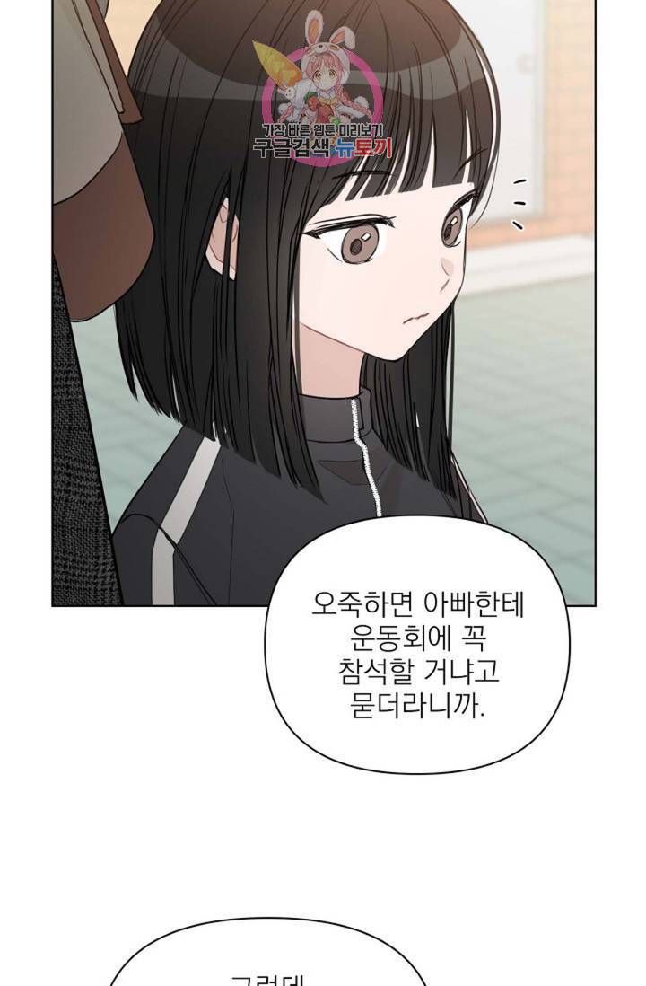아기가 생겼어요 77화 외전 5화 29