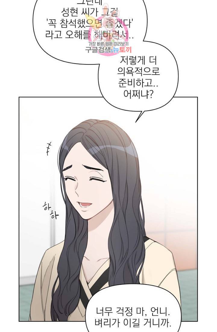 아기가 생겼어요 77화 외전 5화 30