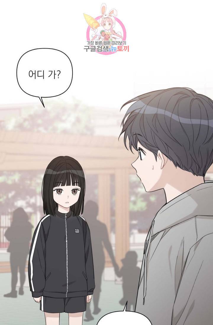 아기가 생겼어요 77화 외전 5화 37