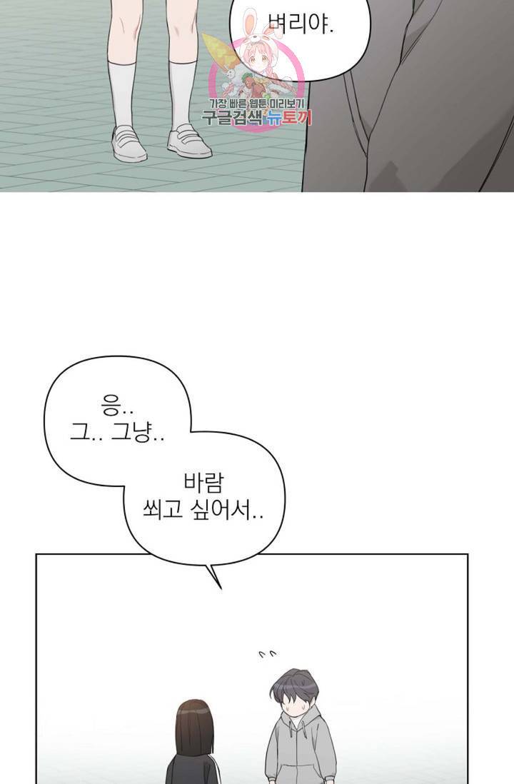 아기가 생겼어요 77화 외전 5화 38
