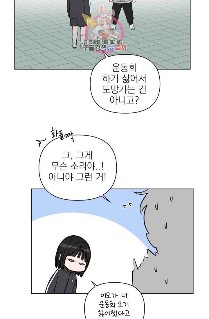 아기가 생겼어요 77화 외전 5화 39