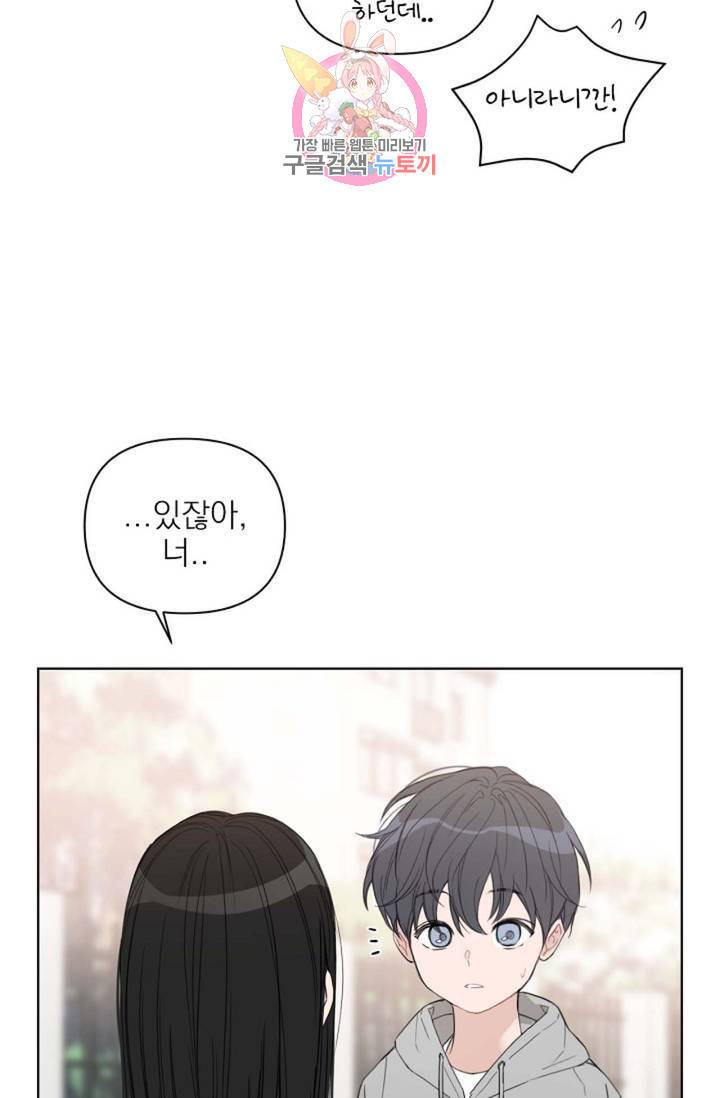 아기가 생겼어요 77화 외전 5화 40