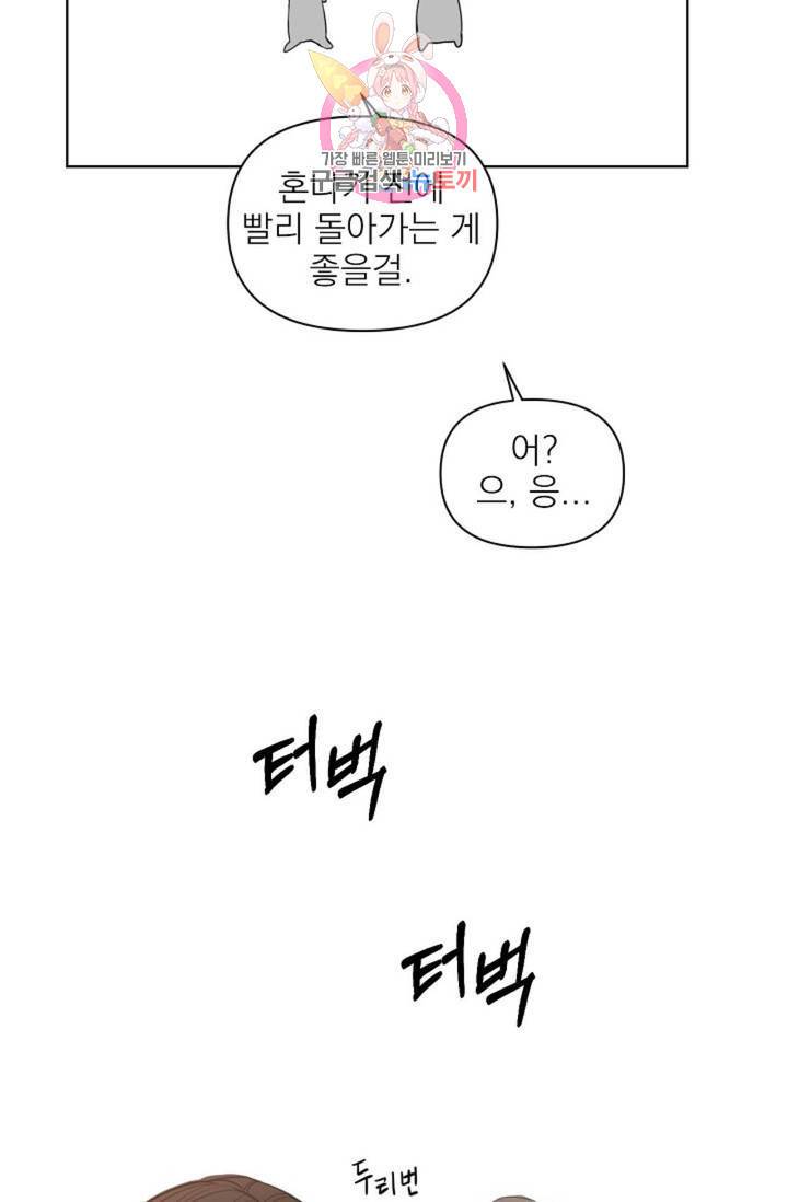 아기가 생겼어요 77화 외전 5화 43