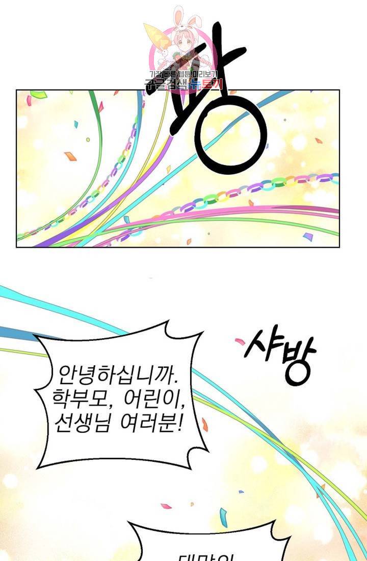 아기가 생겼어요 77화 외전 5화 45