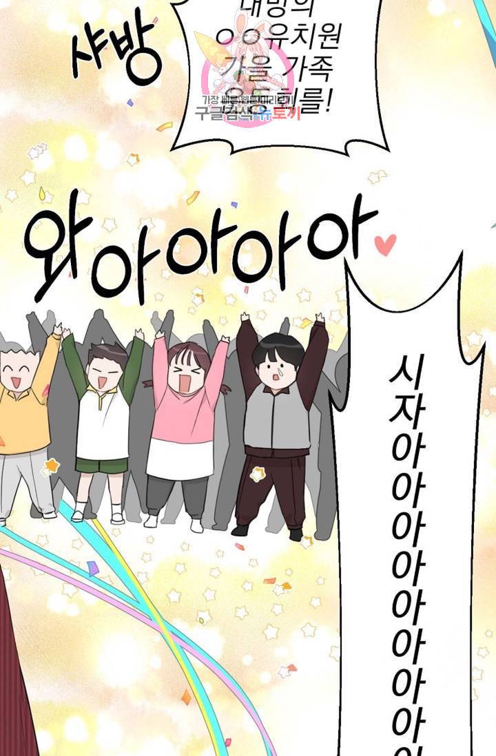 아기가 생겼어요 77화 외전 5화 46