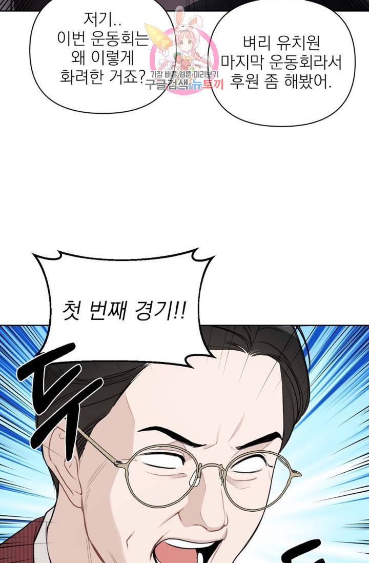 아기가 생겼어요 77화 외전 5화 49