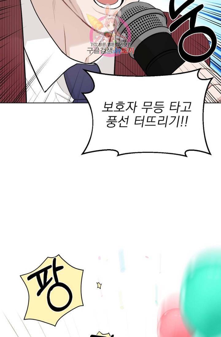아기가 생겼어요 77화 외전 5화 50