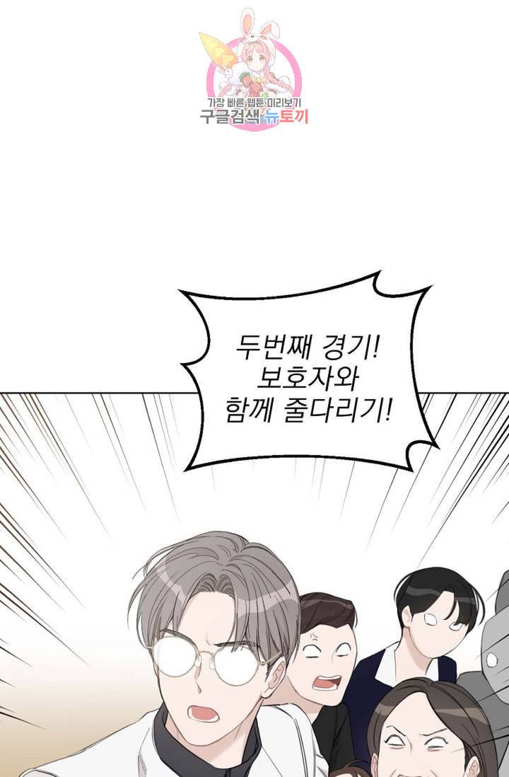 아기가 생겼어요 77화 외전 5화 53
