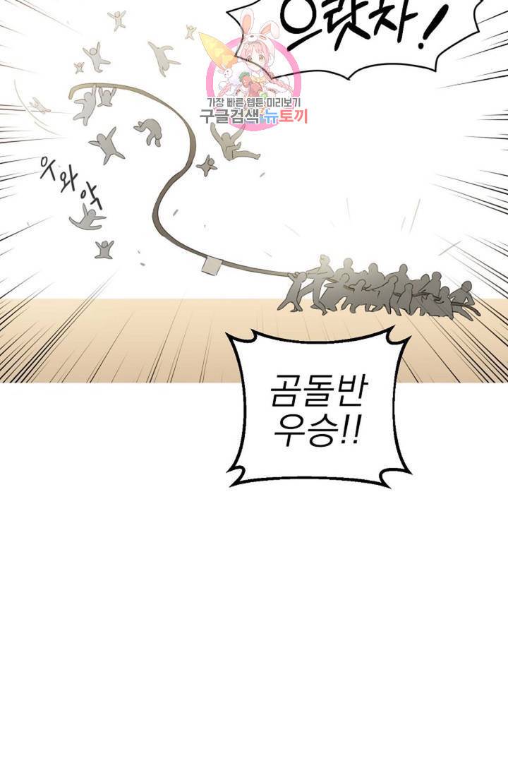 아기가 생겼어요 77화 외전 5화 55