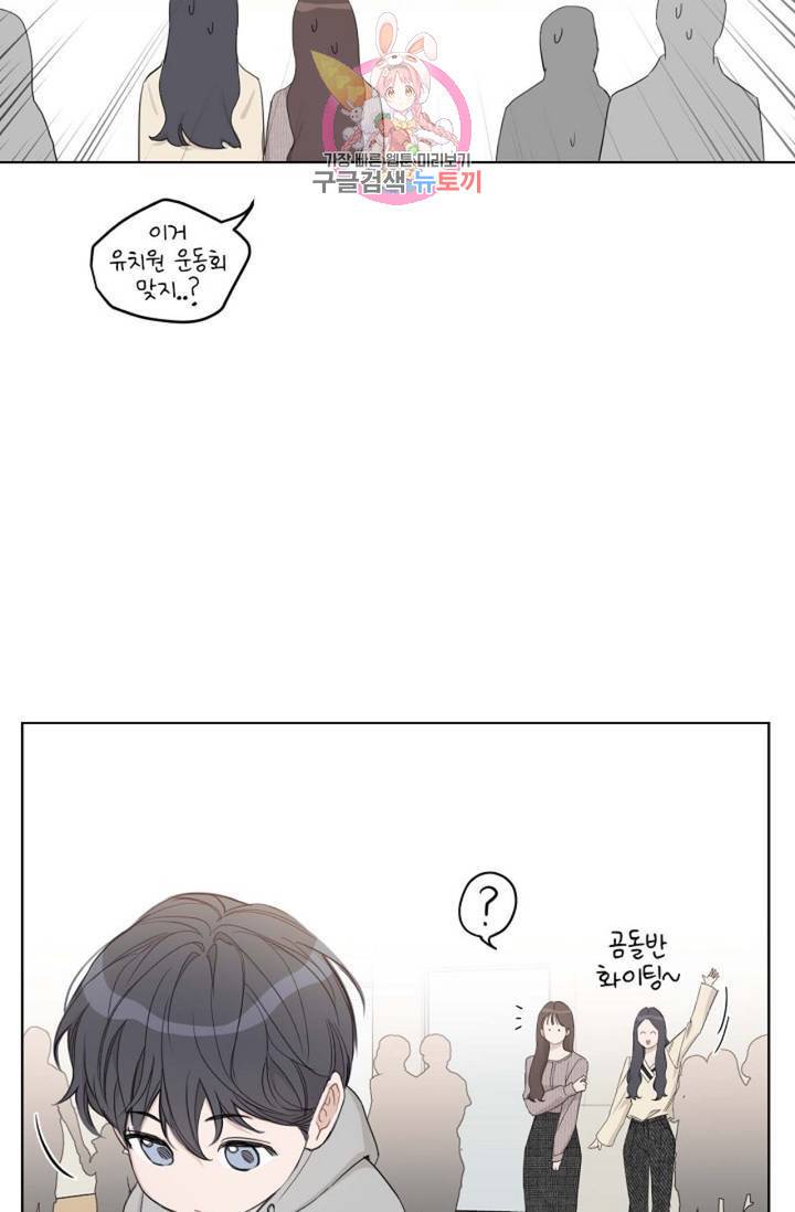 아기가 생겼어요 77화 외전 5화 57