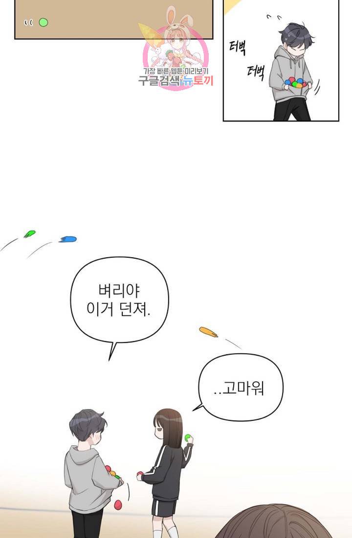 아기가 생겼어요 77화 외전 5화 59