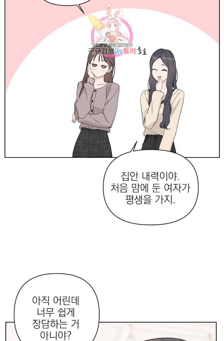 아기가 생겼어요 77화 외전 5화 61