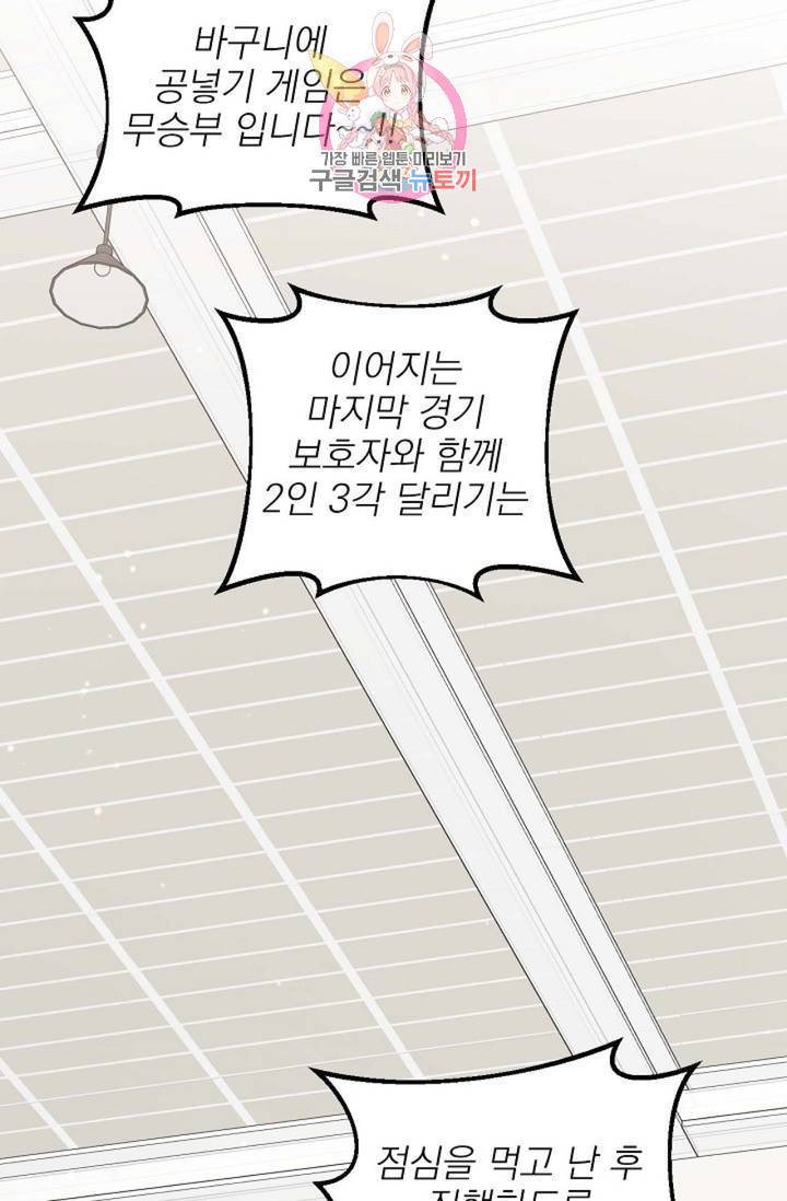 아기가 생겼어요 77화 외전 5화 64
