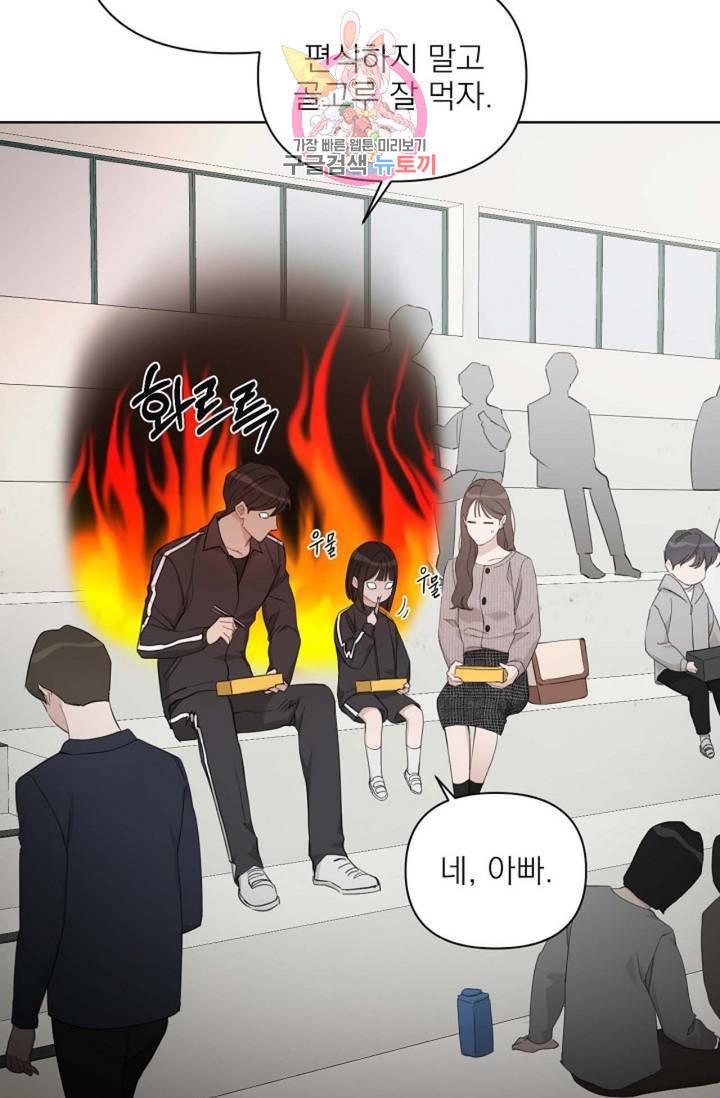 아기가 생겼어요 77화 외전 5화 67