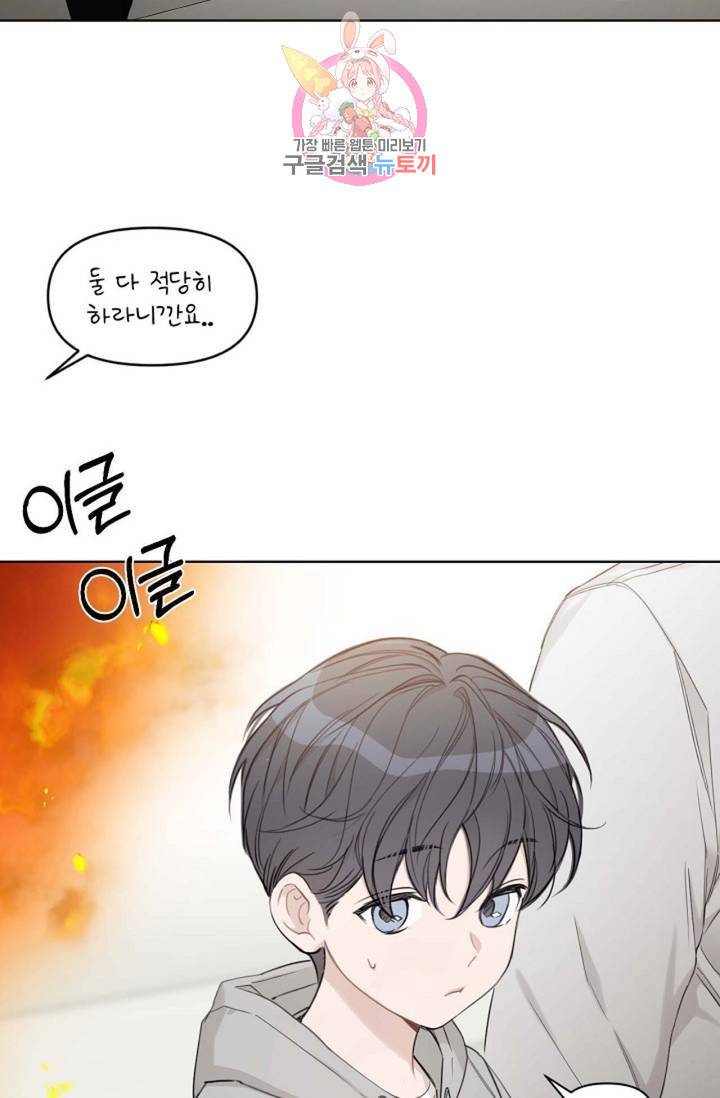 아기가 생겼어요 77화 외전 5화 68
