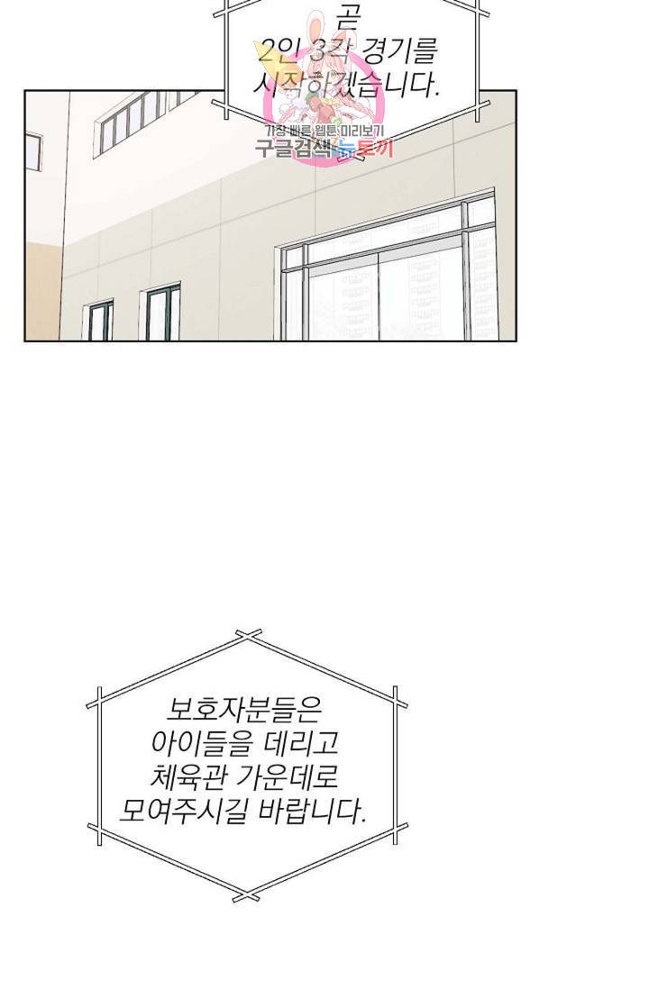 아기가 생겼어요 77화 외전 5화 70