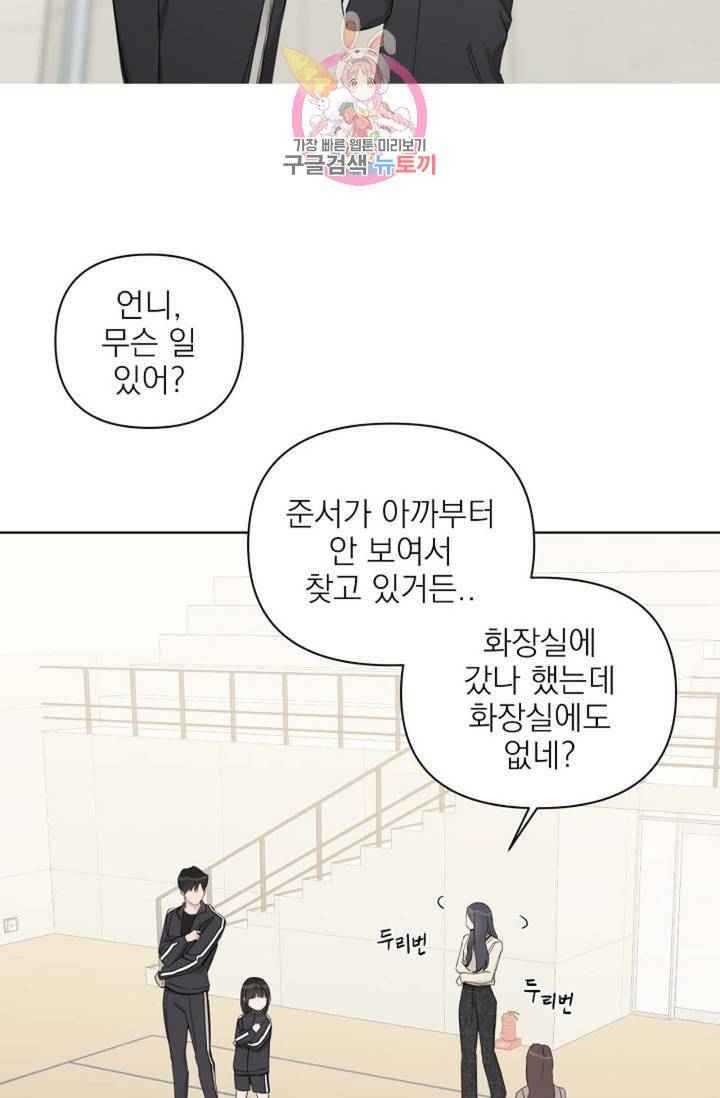 아기가 생겼어요 77화 외전 5화 72