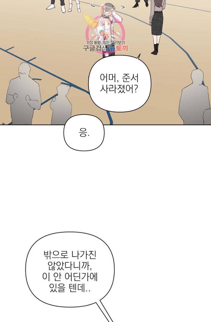 아기가 생겼어요 77화 외전 5화 73