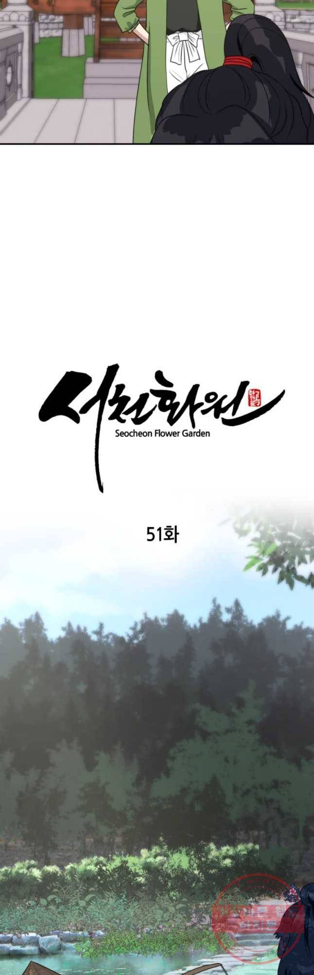서천화원 51화 6